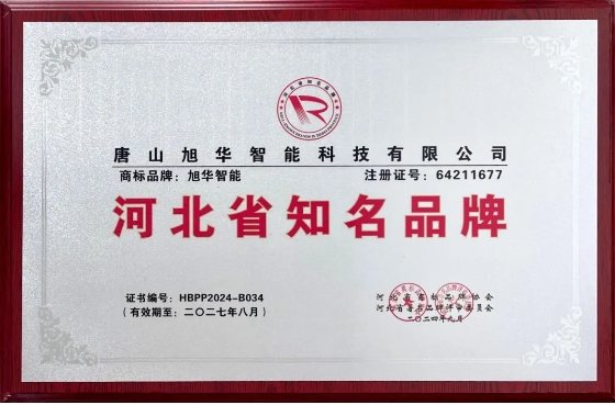 “mg冰球突破(中国)智能”商标荣获河北省知名品牌荣誉称号