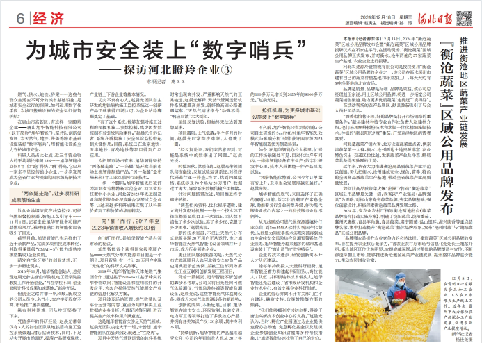 河北日报对mg冰球突破(中国)智能专题报道：瞪羚企业——为城市安全装上 “数字哨兵”