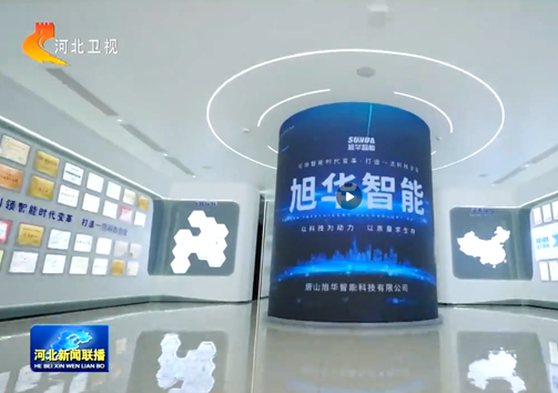 河北新闻联播专题报道mg冰球突破(中国)智能：以技术破局之力，守护城市安全生命线