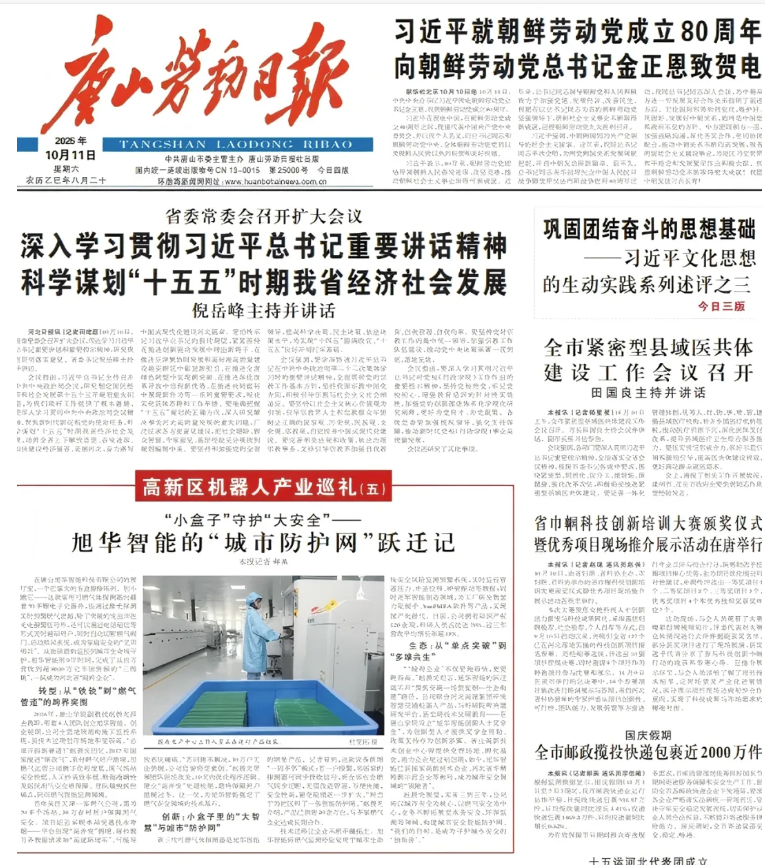 媒体聚焦 | 唐山劳动日报报道：mg冰球突破(中国)智能“城市防护网”守护万家平安